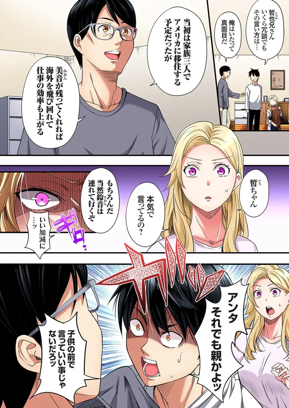 ギャルママとパコパコSEX～人妻の超絶テクにマジイキ絶頂！第24~44話 Page.503