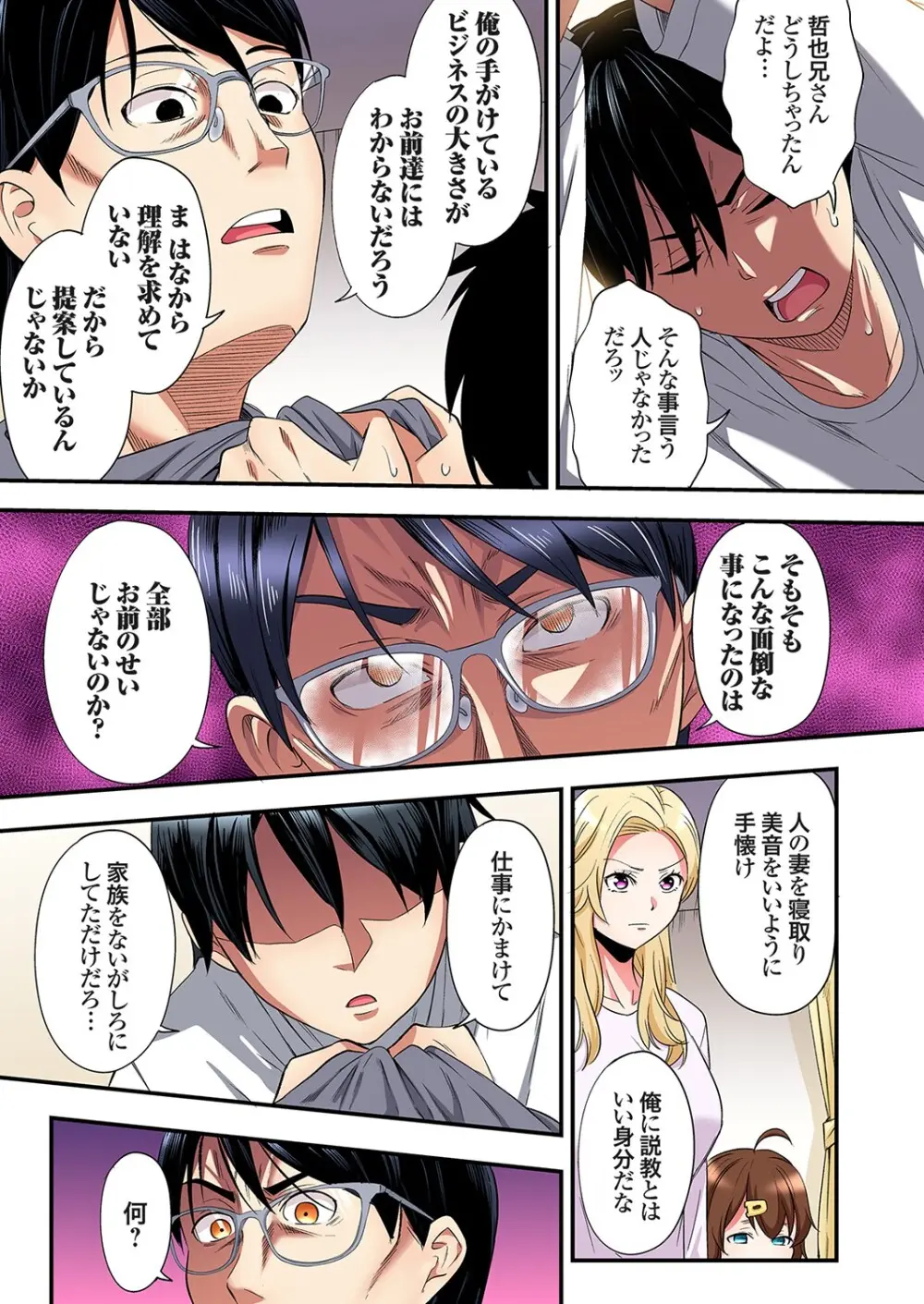 ギャルママとパコパコSEX～人妻の超絶テクにマジイキ絶頂！第24~44話 Page.504