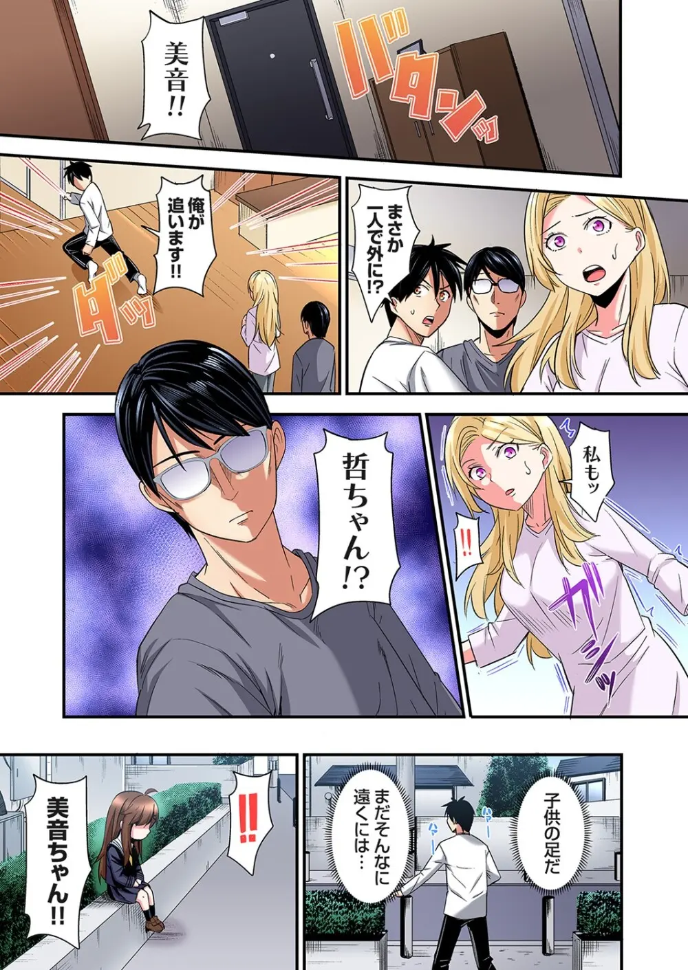 ギャルママとパコパコSEX～人妻の超絶テクにマジイキ絶頂！第24~44話 Page.506