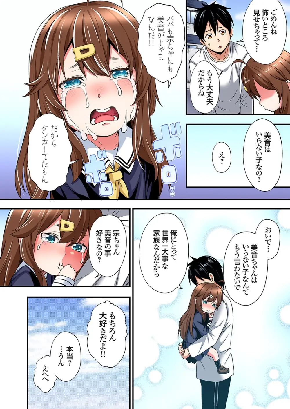 ギャルママとパコパコSEX～人妻の超絶テクにマジイキ絶頂！第24~44話 Page.507