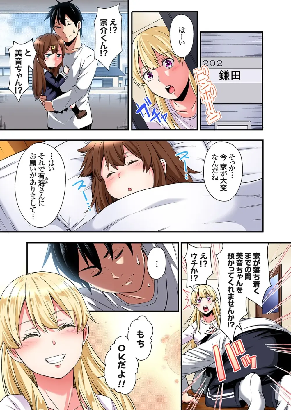 ギャルママとパコパコSEX～人妻の超絶テクにマジイキ絶頂！第24~44話 Page.508