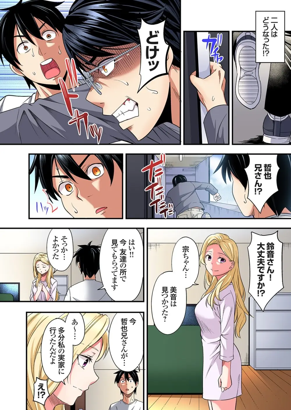 ギャルママとパコパコSEX～人妻の超絶テクにマジイキ絶頂！第24~44話 Page.509