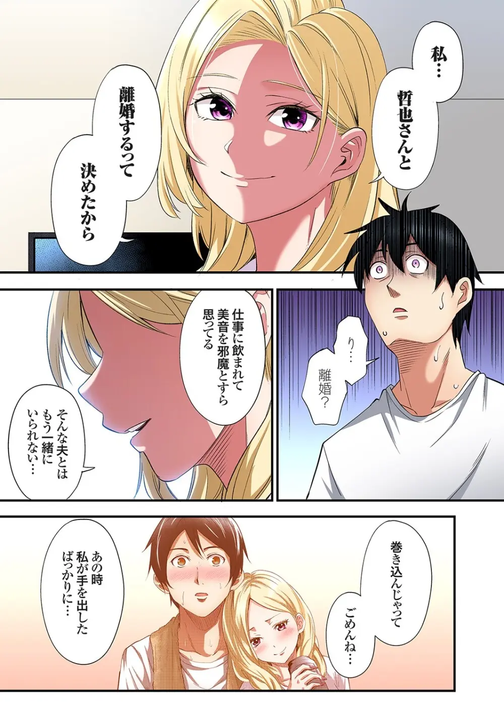 ギャルママとパコパコSEX～人妻の超絶テクにマジイキ絶頂！第24~44話 Page.510