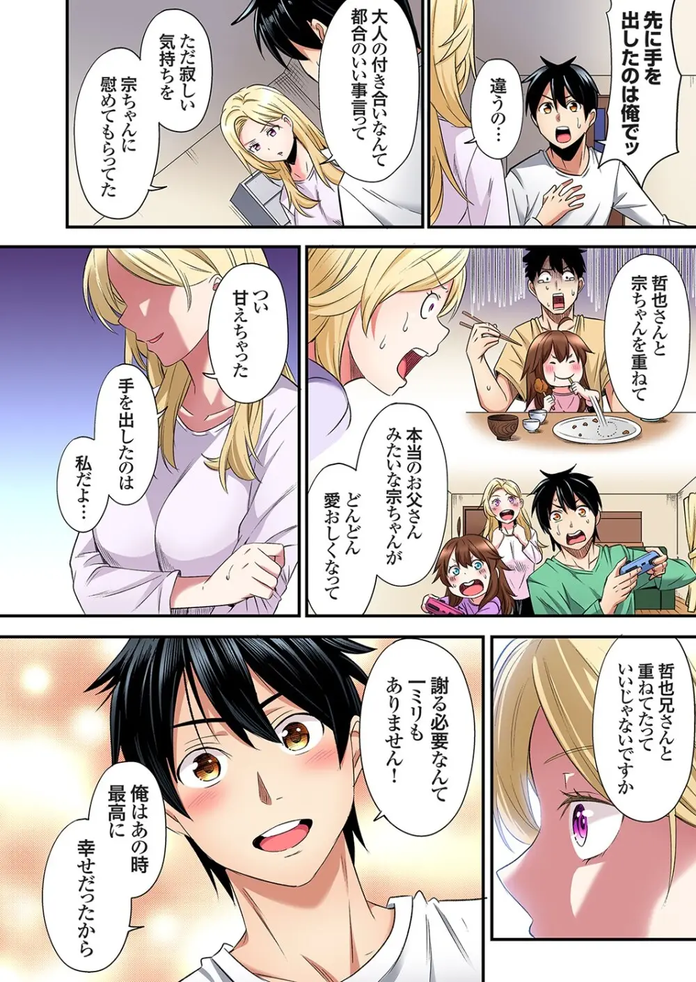 ギャルママとパコパコSEX～人妻の超絶テクにマジイキ絶頂！第24~44話 Page.511