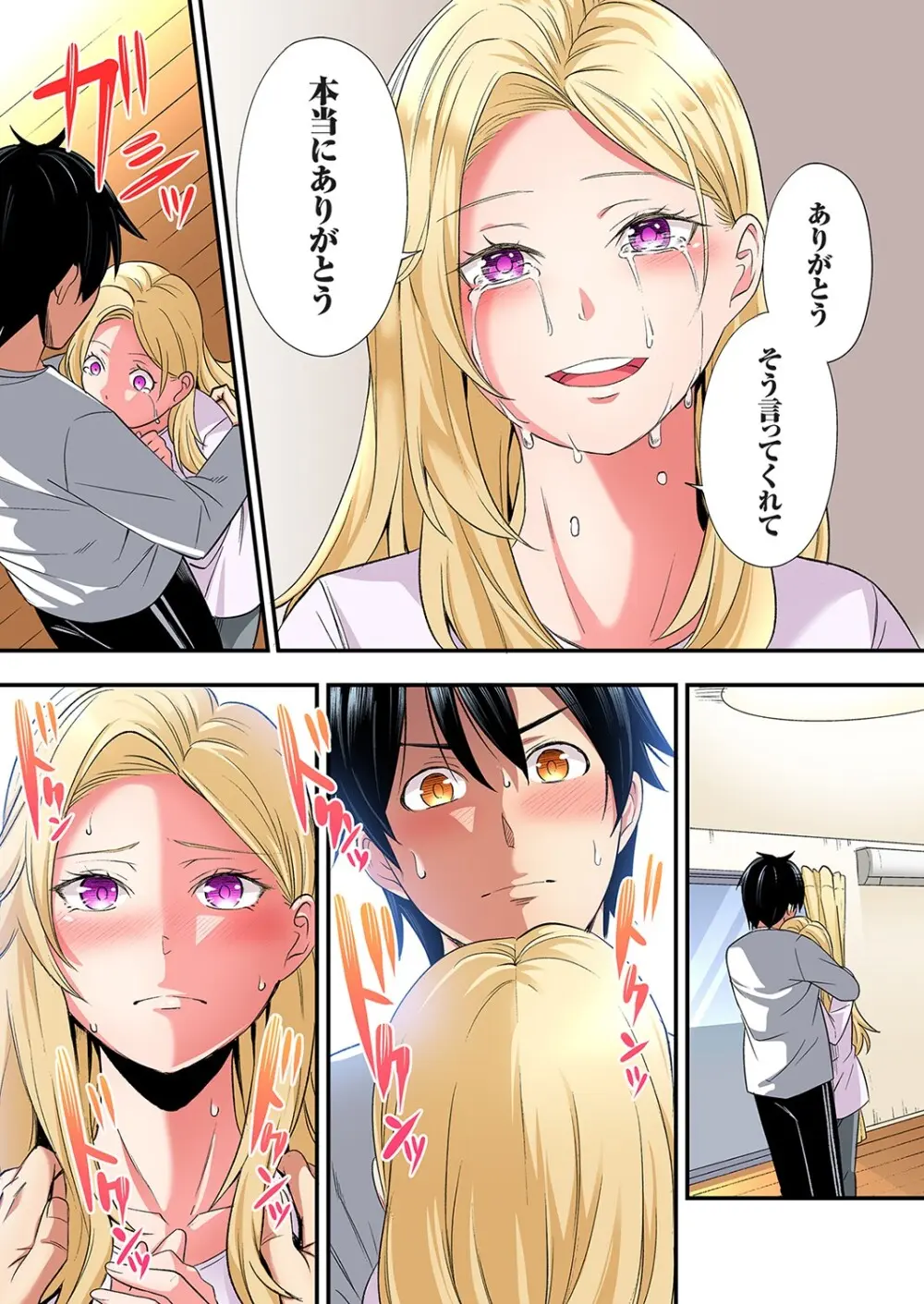 ギャルママとパコパコSEX～人妻の超絶テクにマジイキ絶頂！第24~44話 Page.512