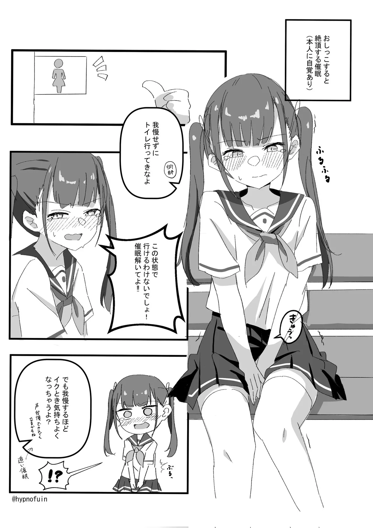 おしっこしたらイっちゃう催眠をかけられた女の子の話 Page.1