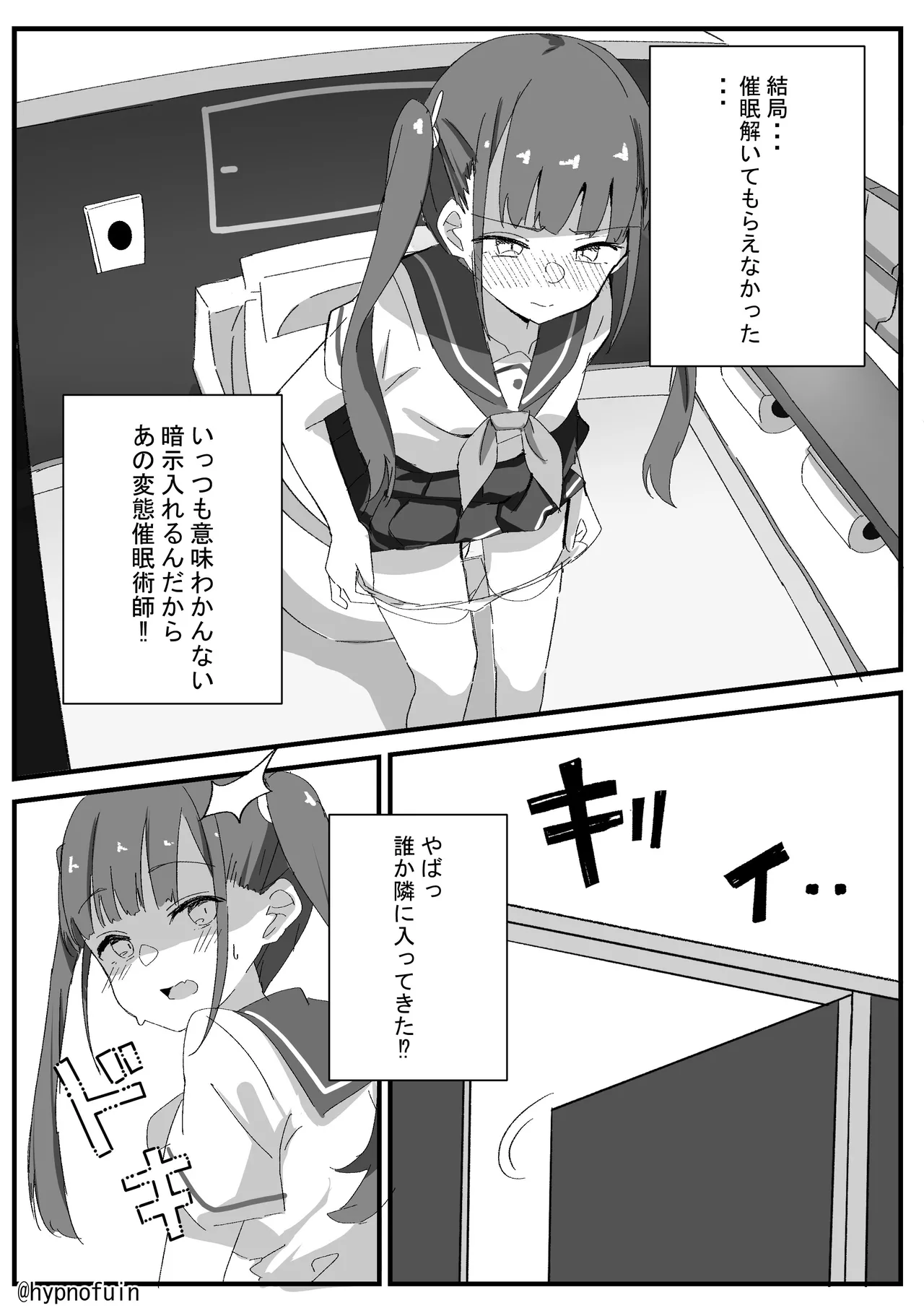 おしっこしたらイっちゃう催眠をかけられた女の子の話 Page.2