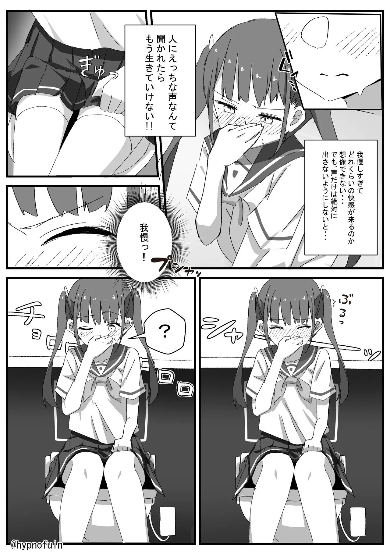 おしっこしたらイっちゃう催眠をかけられた女の子の話 Page.3