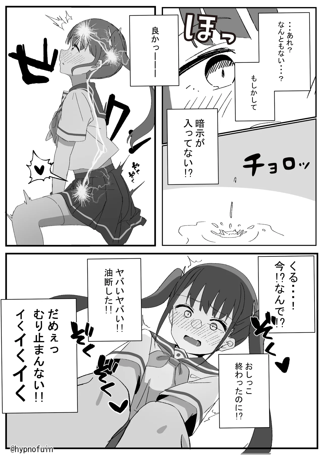 おしっこしたらイっちゃう催眠をかけられた女の子の話 Page.4