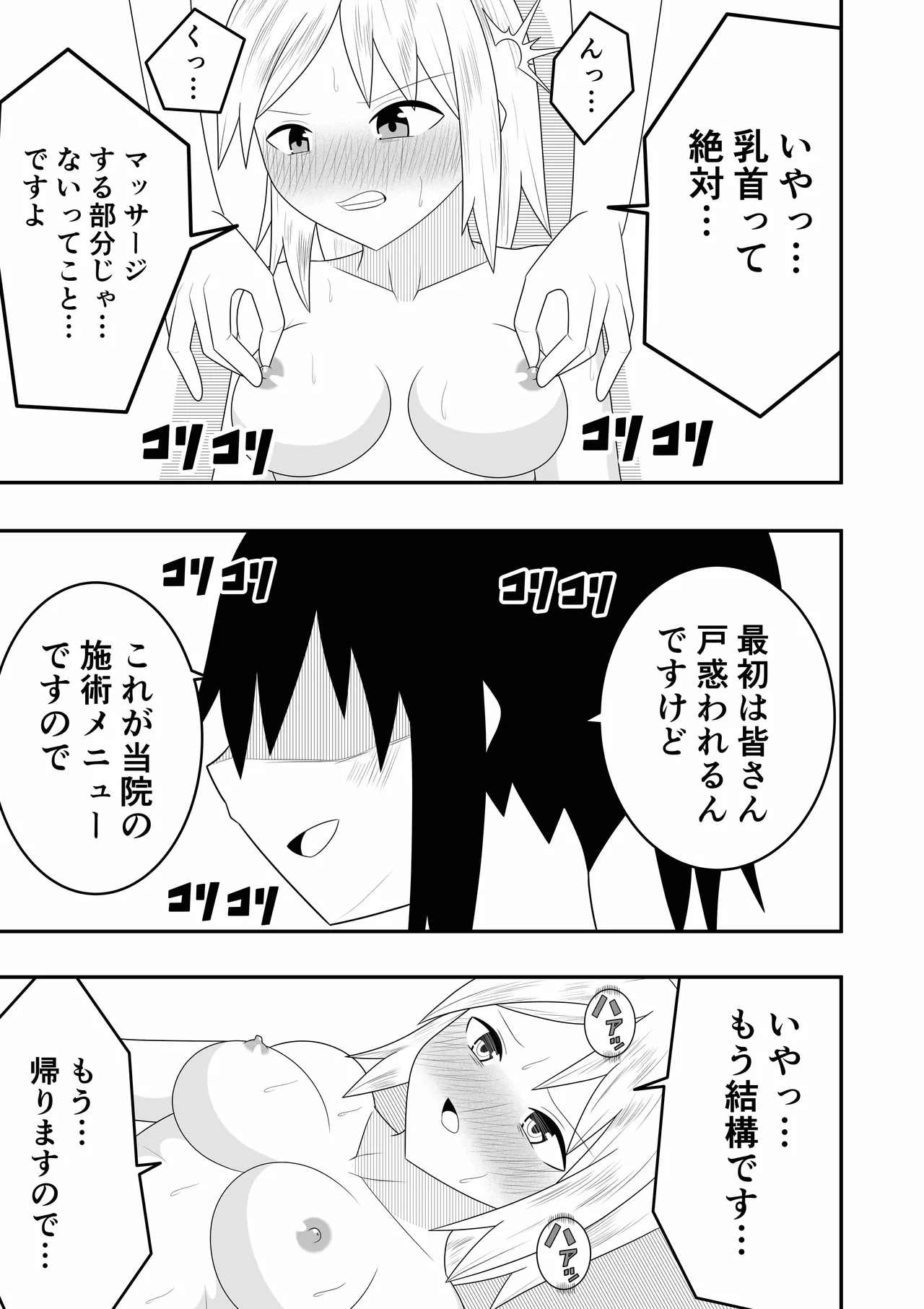 エステに行ったらレズエステだった件 Page.10