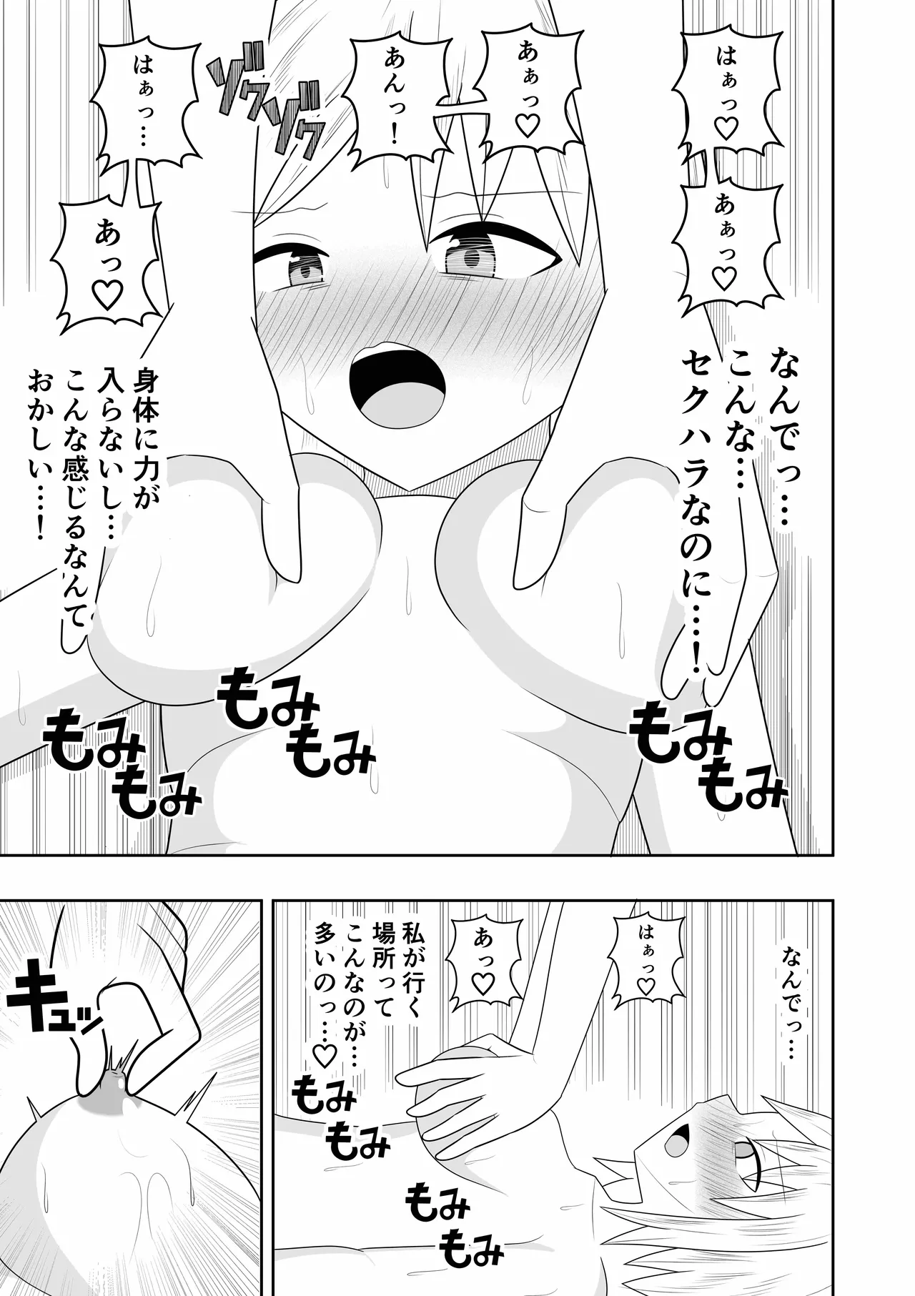 エステに行ったらレズエステだった件 Page.12