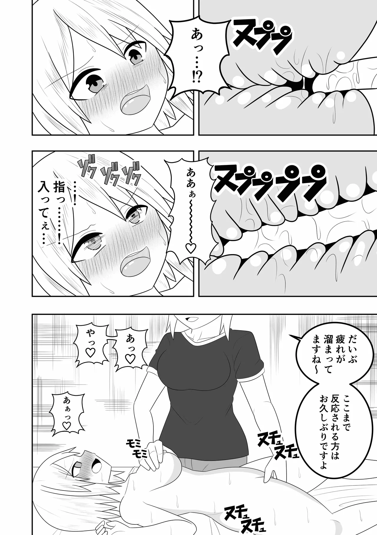 エステに行ったらレズエステだった件 Page.19