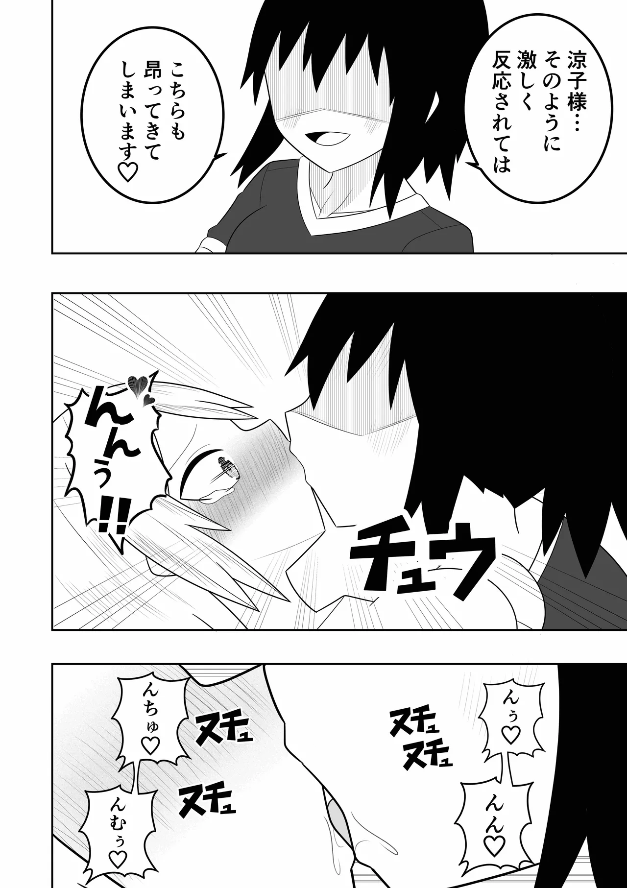 エステに行ったらレズエステだった件 Page.27