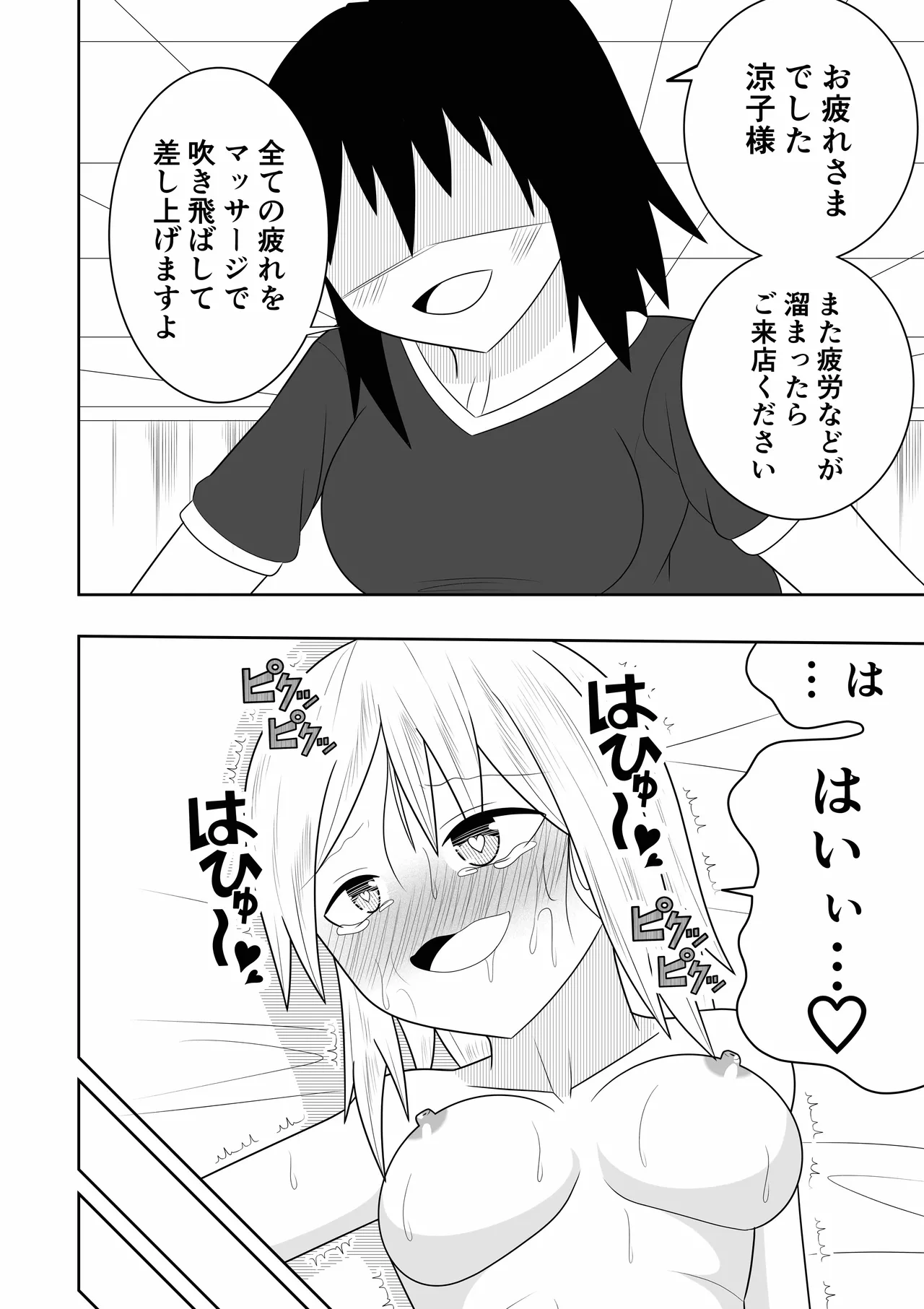 エステに行ったらレズエステだった件 Page.31