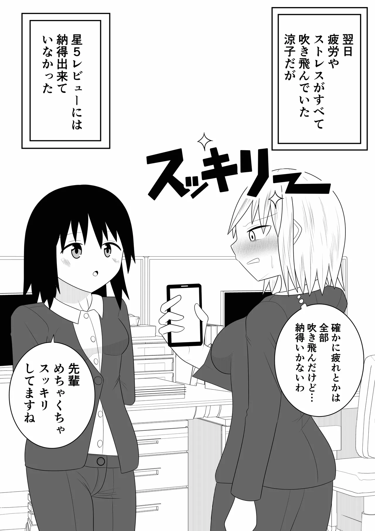 エステに行ったらレズエステだった件 Page.32