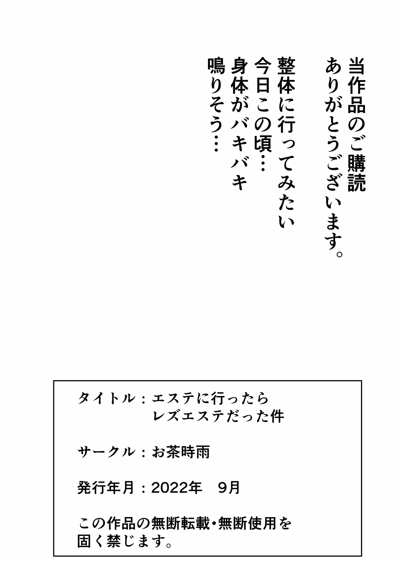 エステに行ったらレズエステだった件 Page.33