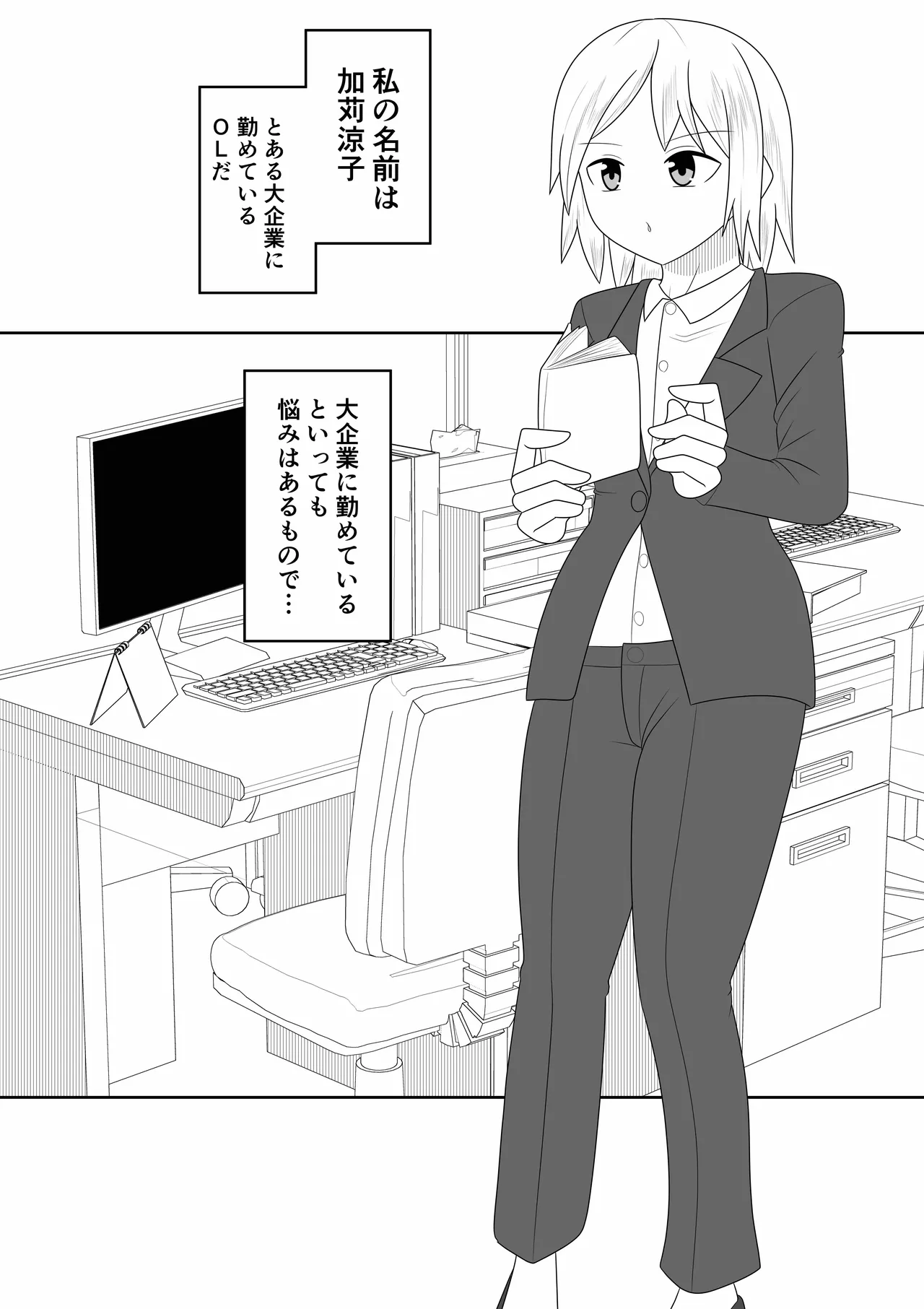エステに行ったらレズエステだった件 Page.4