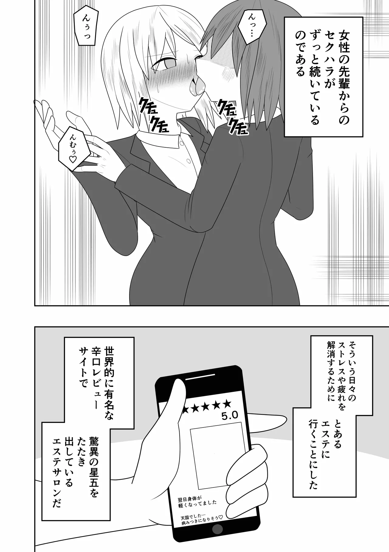 エステに行ったらレズエステだった件 Page.5