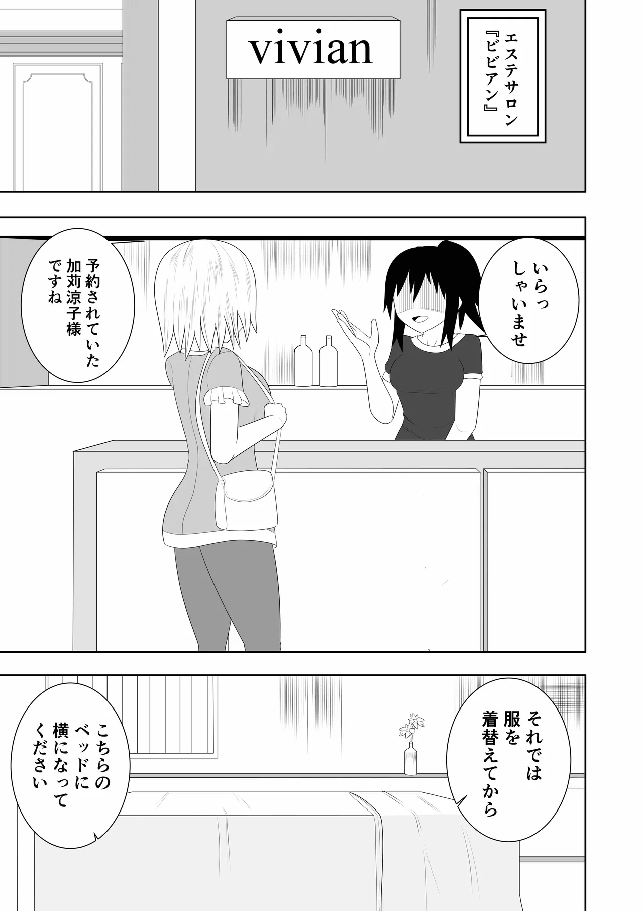 エステに行ったらレズエステだった件 Page.6