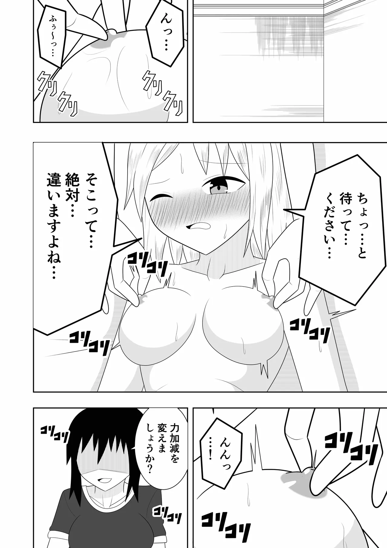 エステに行ったらレズエステだった件 Page.9