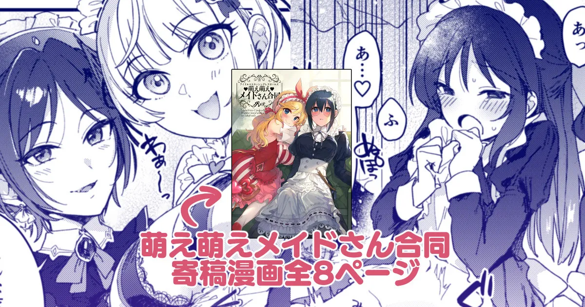 デレマス萌え萌えメイドさん洋館ハーレム概念 Page.1