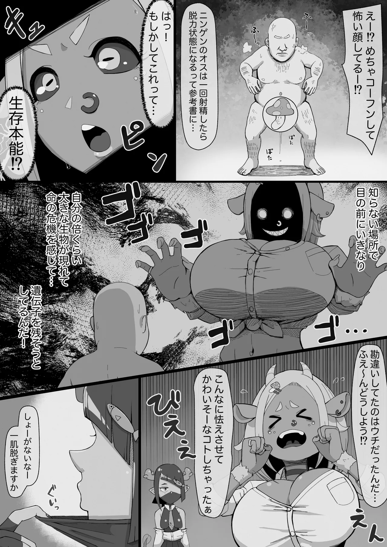 JK人外ギャルはニンゲンが飼いたい! Page.14