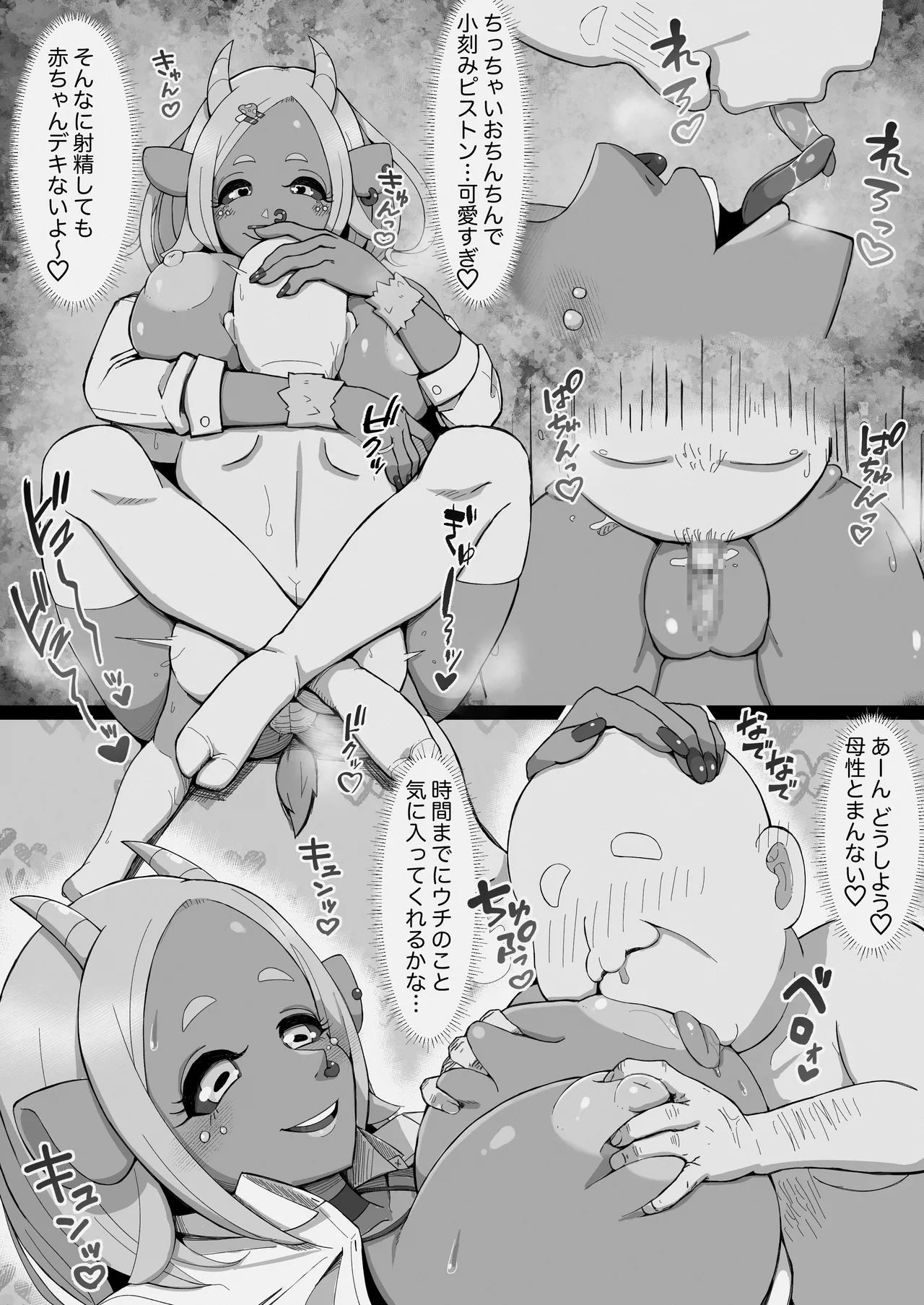JK人外ギャルはニンゲンが飼いたい! Page.21