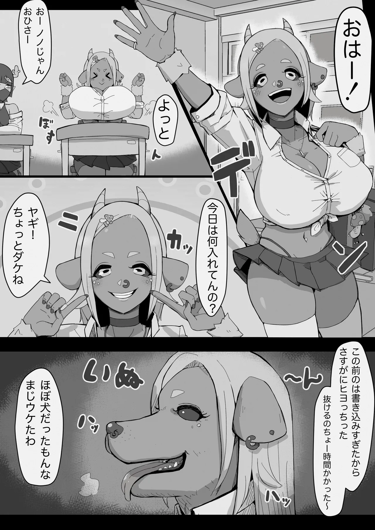 JK人外ギャルはニンゲンが飼いたい! Page.3