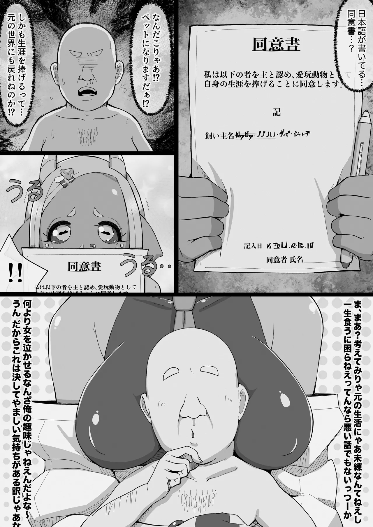 JK人外ギャルはニンゲンが飼いたい! Page.30