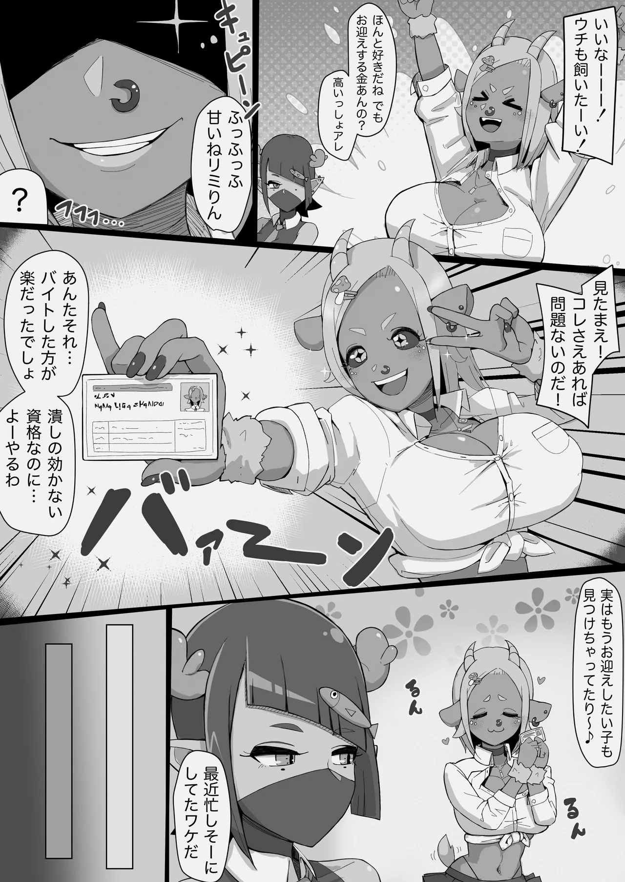 JK人外ギャルはニンゲンが飼いたい! Page.5