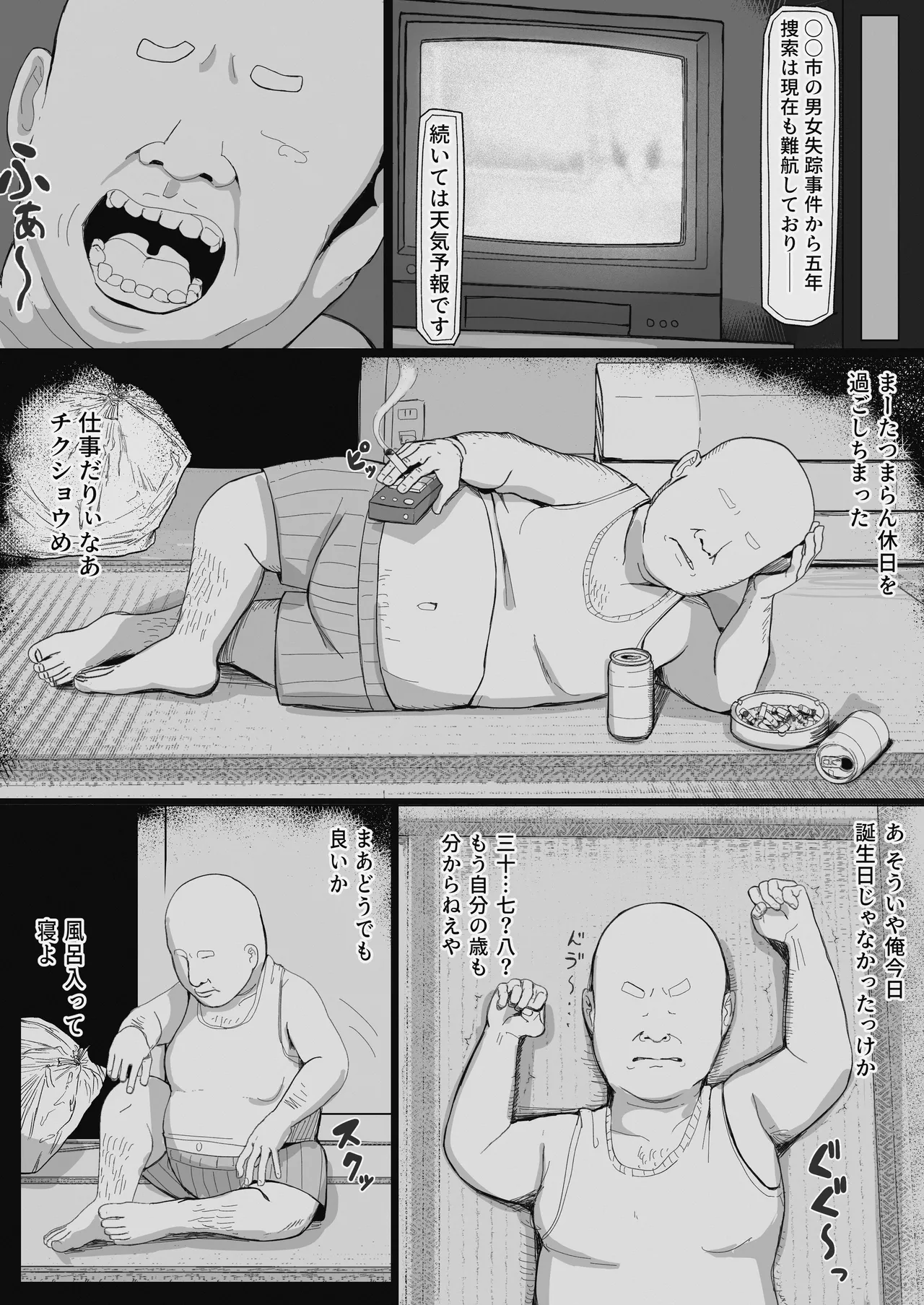 JK人外ギャルはニンゲンが飼いたい! Page.6