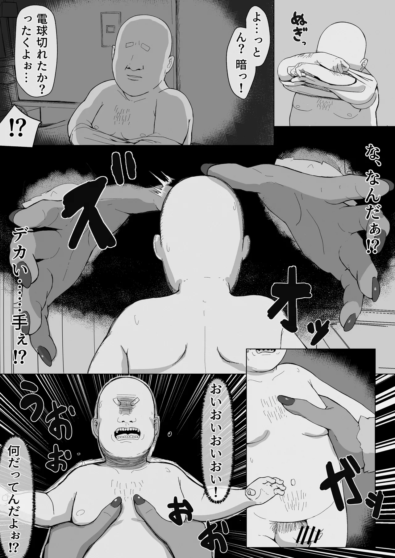 JK人外ギャルはニンゲンが飼いたい! Page.7