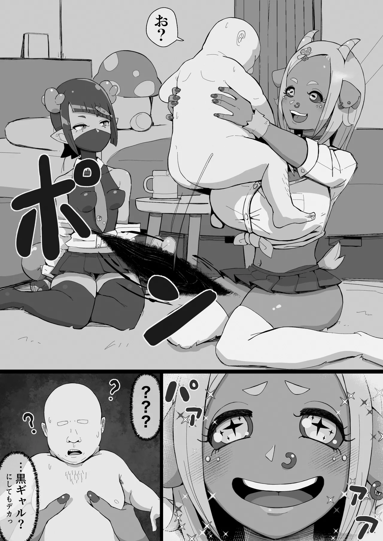JK人外ギャルはニンゲンが飼いたい! Page.8