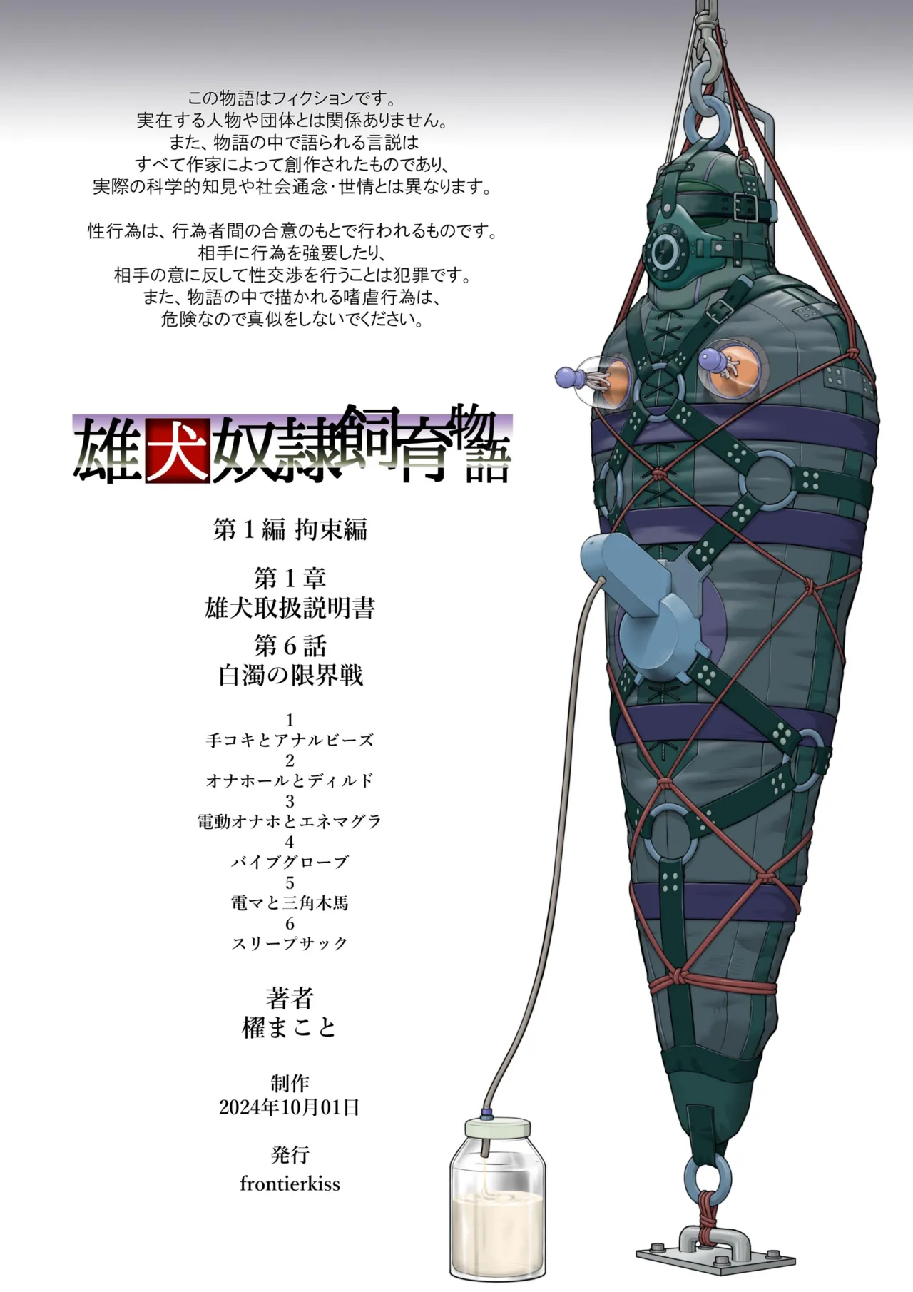 [frontierkiss (櫂まこと)] 雄犬取扱説明書 -6-（116） [DL版] Page.43