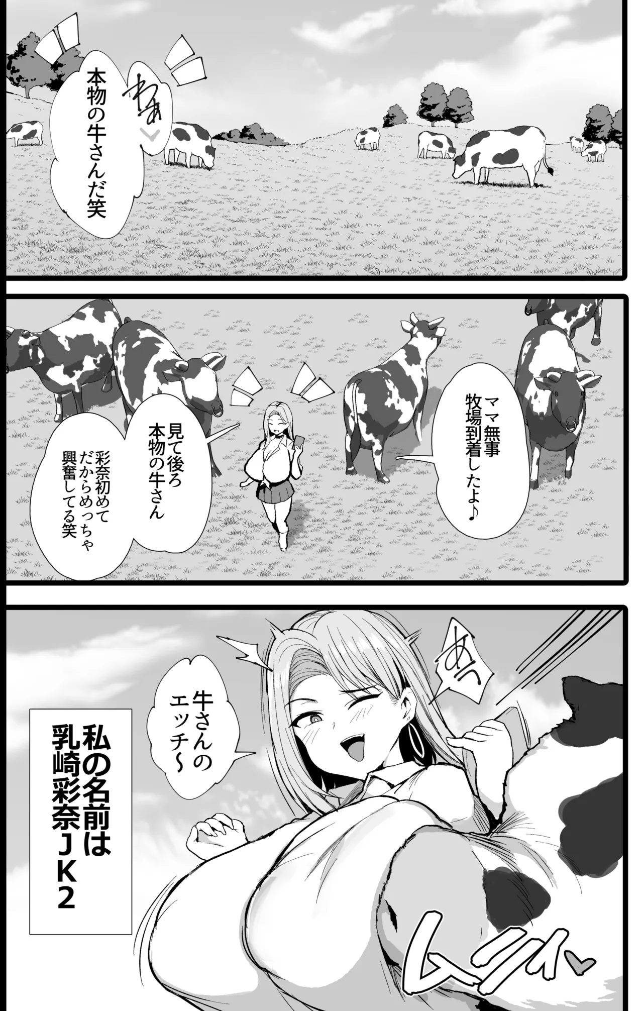 はじめての種付け搾乳体験 Page.3
