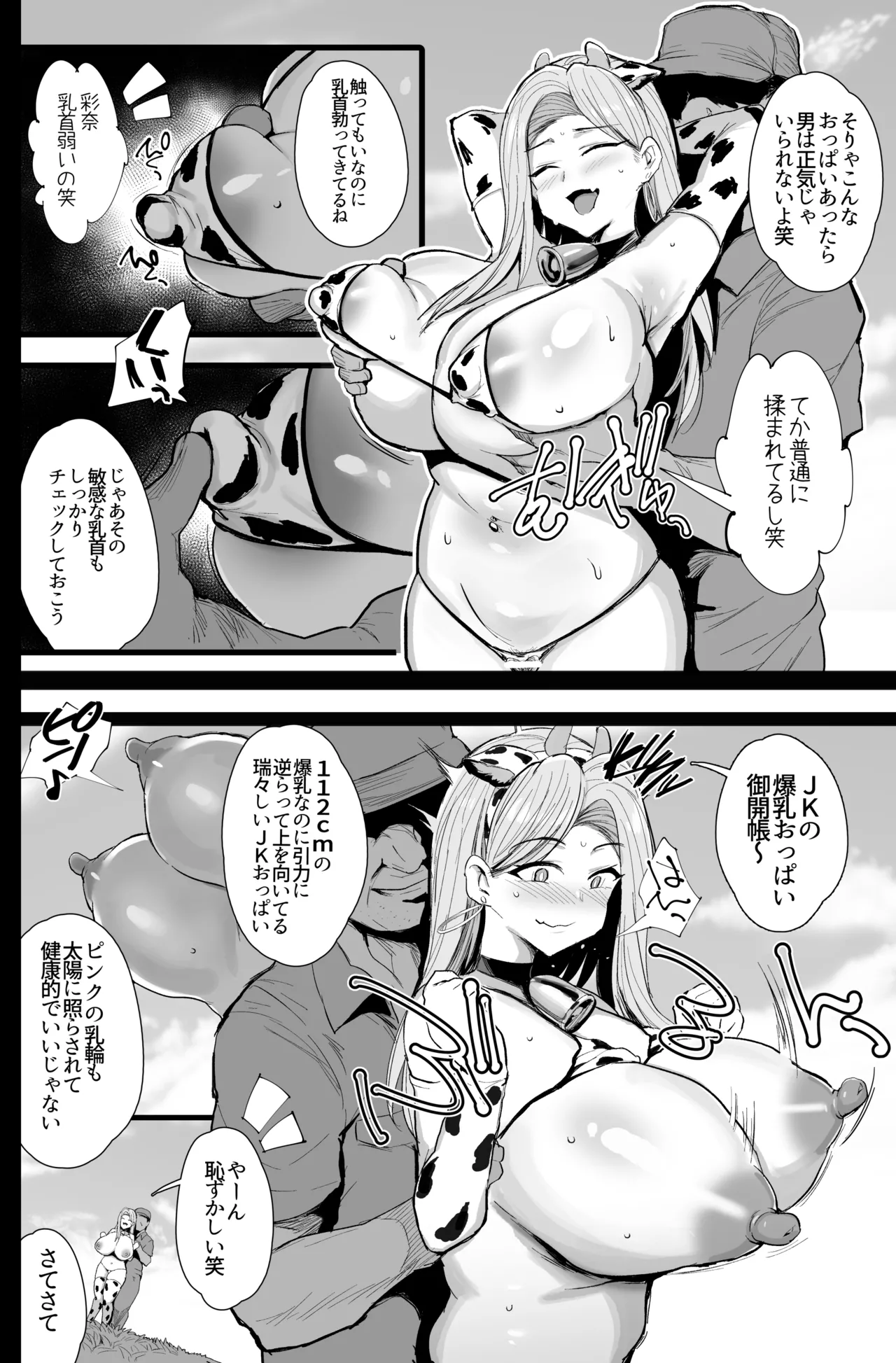 はじめての種付け搾乳体験 Page.9