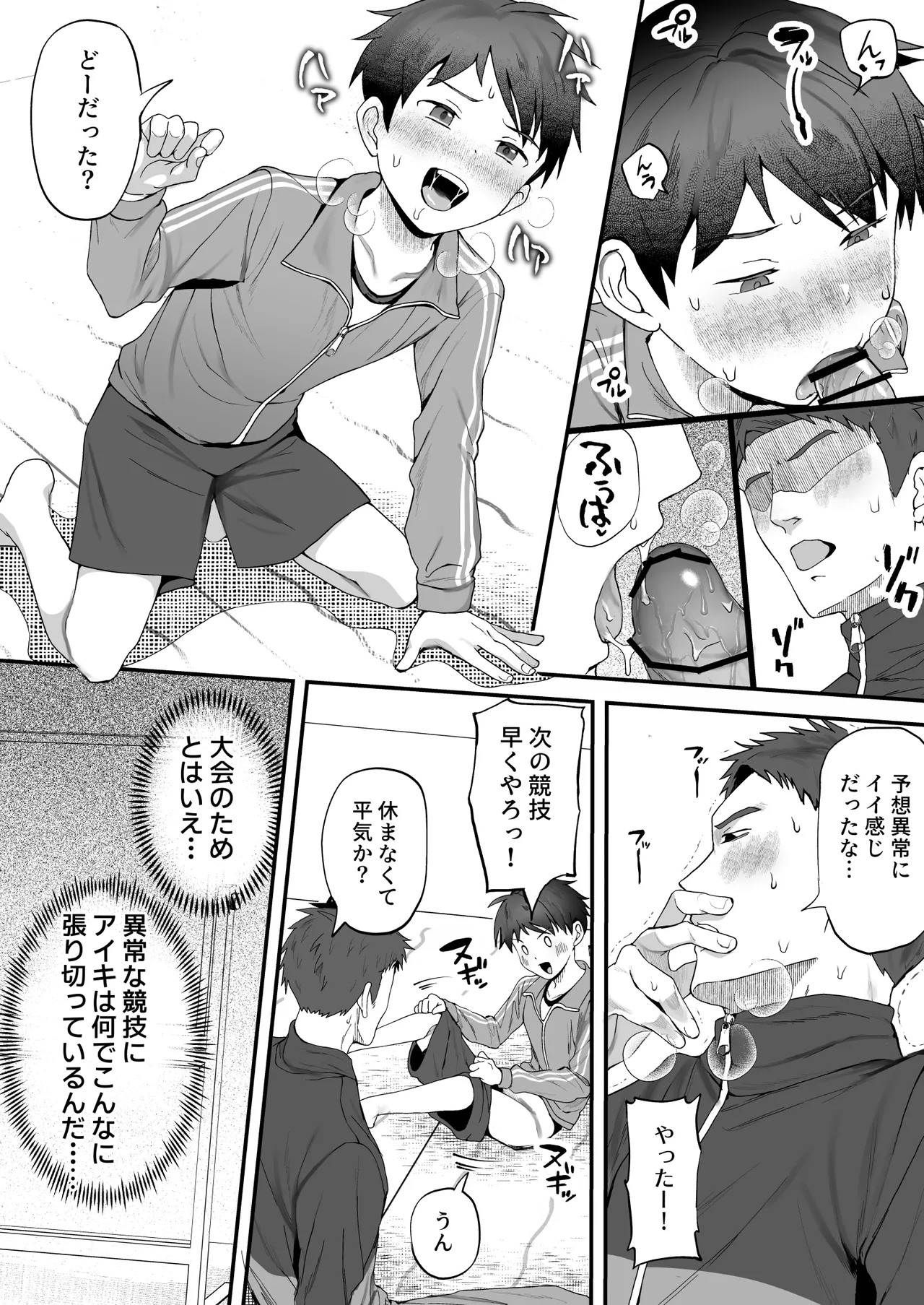 密着特訓中♡汗と体温が混ざり合う中で、せんせーの理性はもう限界!!? Page.13