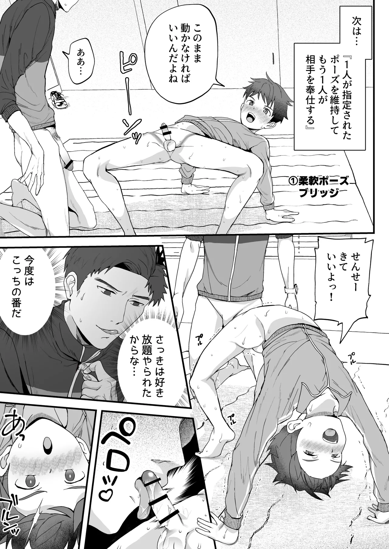 密着特訓中♡汗と体温が混ざり合う中で、せんせーの理性はもう限界!!? Page.14