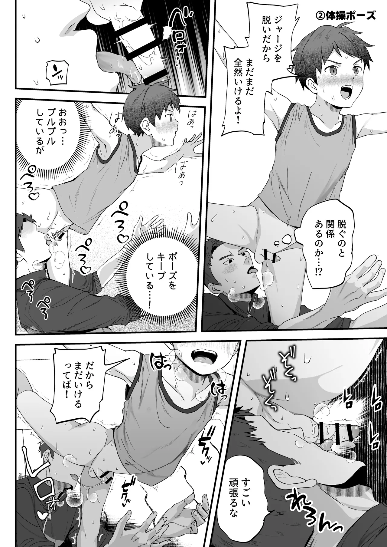 密着特訓中♡汗と体温が混ざり合う中で、せんせーの理性はもう限界!!? Page.17