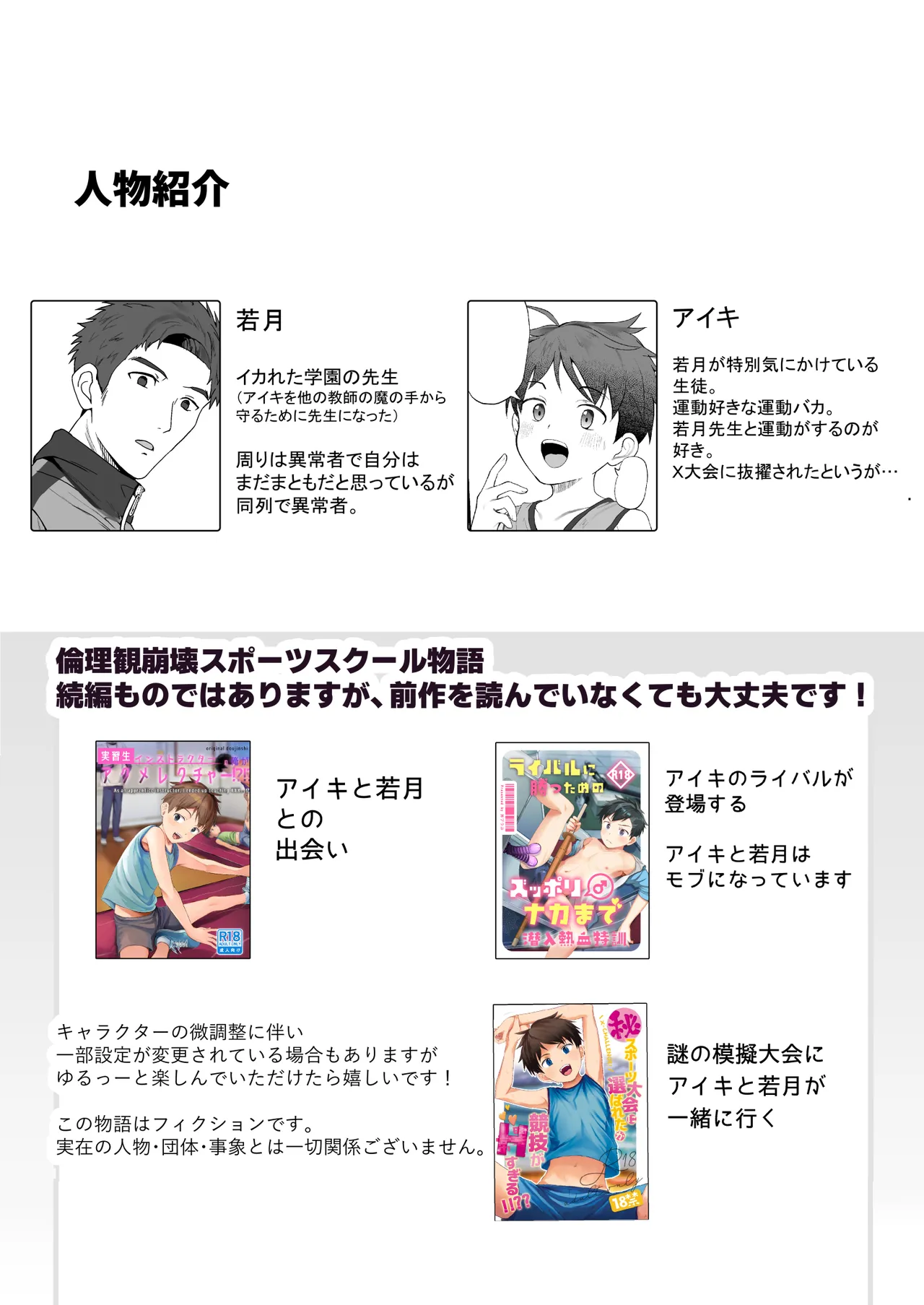 密着特訓中♡汗と体温が混ざり合う中で、せんせーの理性はもう限界!!? Page.2