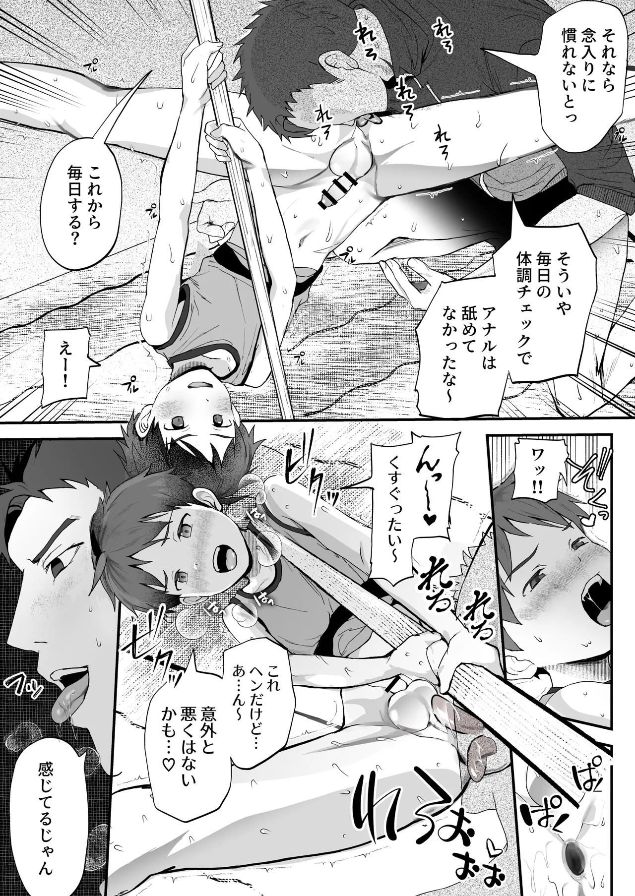 密着特訓中♡汗と体温が混ざり合う中で、せんせーの理性はもう限界!!? Page.20