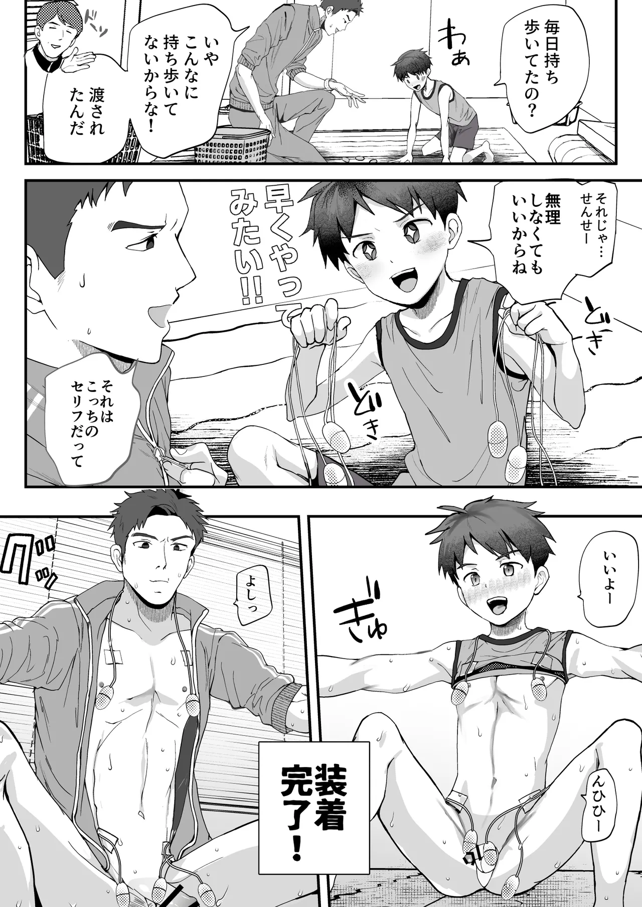 密着特訓中♡汗と体温が混ざり合う中で、せんせーの理性はもう限界!!? Page.23