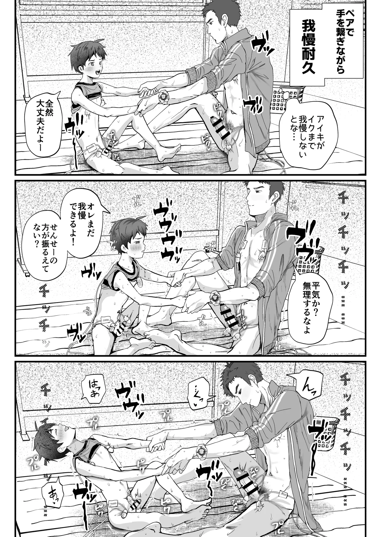 密着特訓中♡汗と体温が混ざり合う中で、せんせーの理性はもう限界!!? Page.24