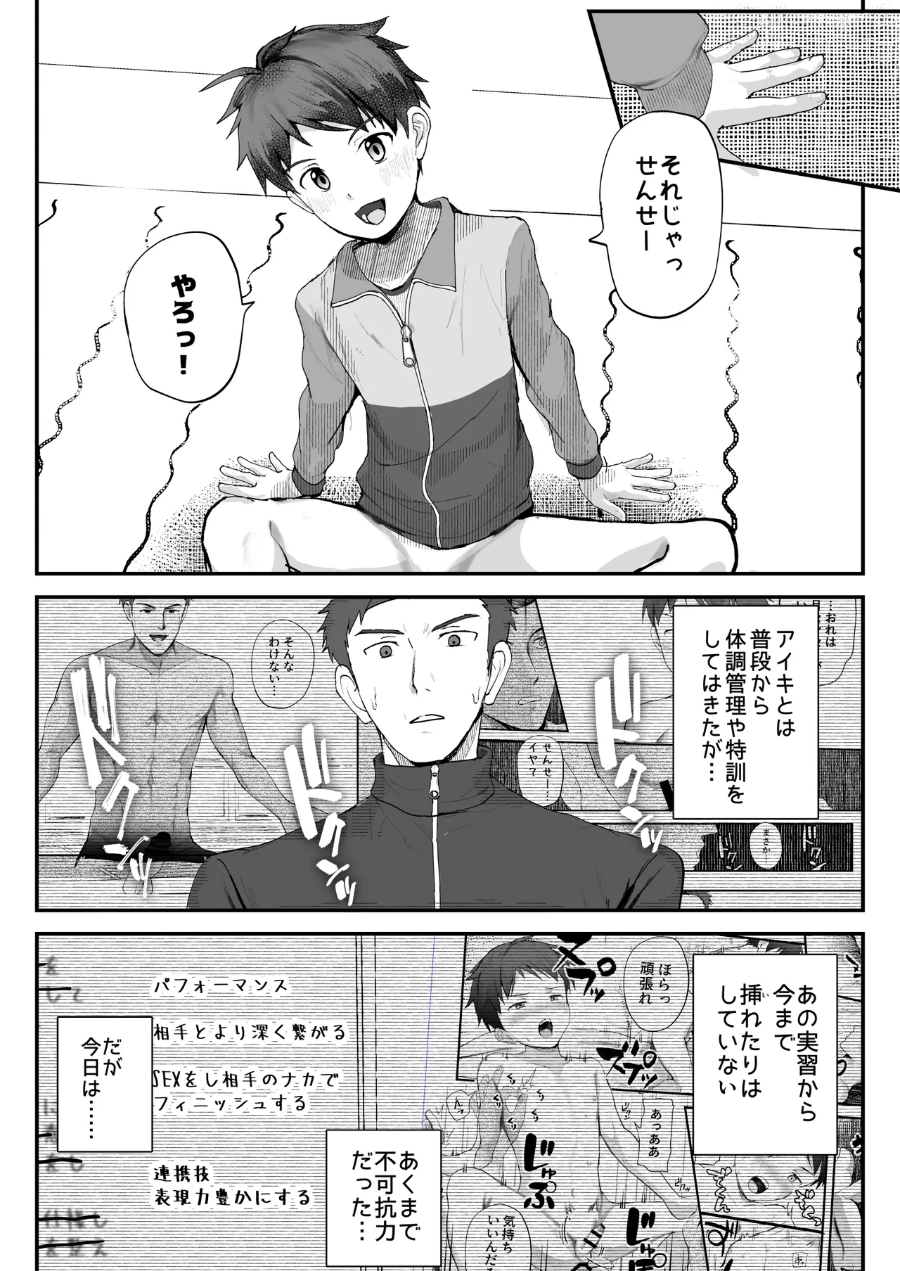 密着特訓中♡汗と体温が混ざり合う中で、せんせーの理性はもう限界!!? Page.28