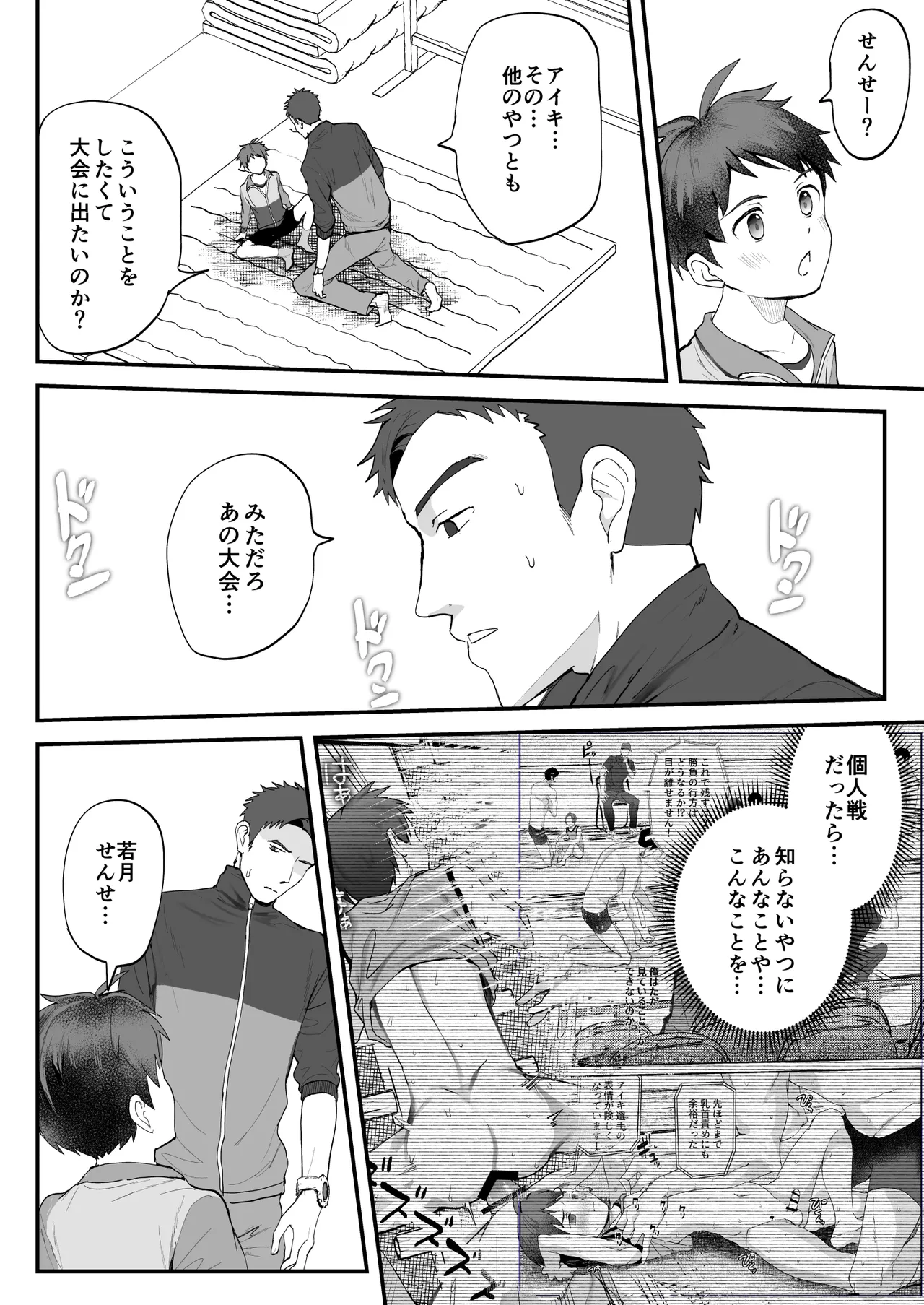 密着特訓中♡汗と体温が混ざり合う中で、せんせーの理性はもう限界!!? Page.29