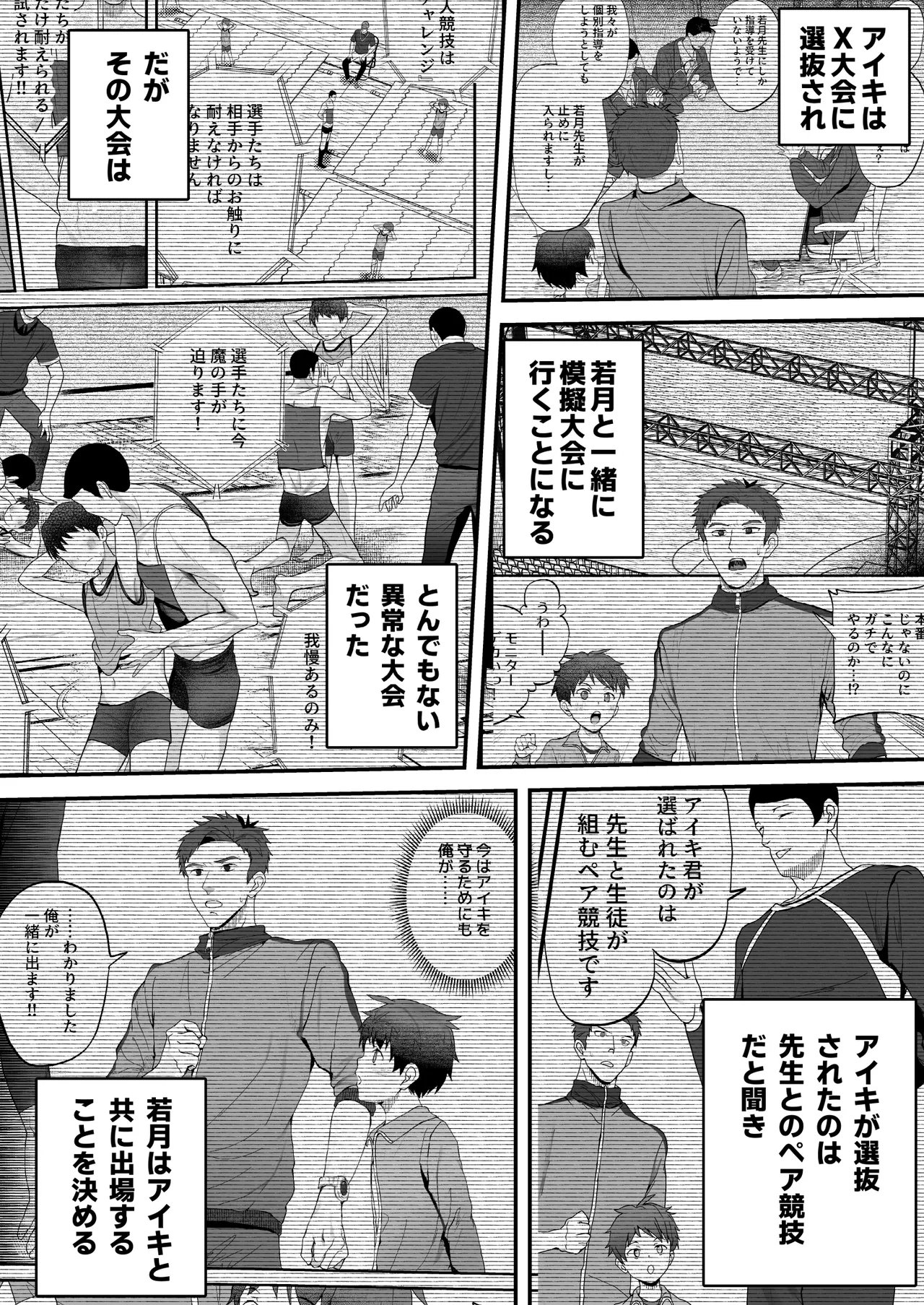密着特訓中♡汗と体温が混ざり合う中で、せんせーの理性はもう限界!!? Page.3