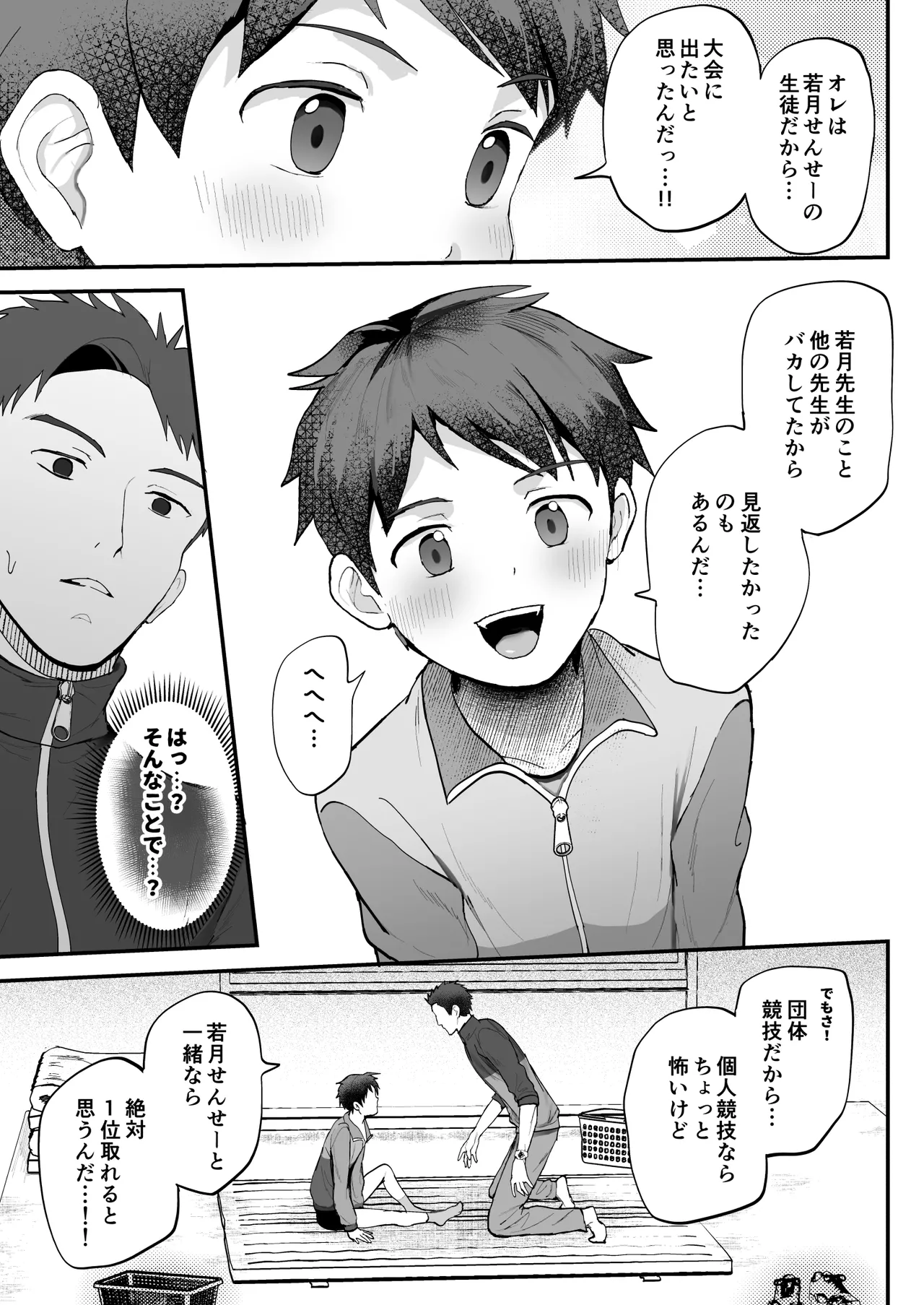 密着特訓中♡汗と体温が混ざり合う中で、せんせーの理性はもう限界!!? Page.30