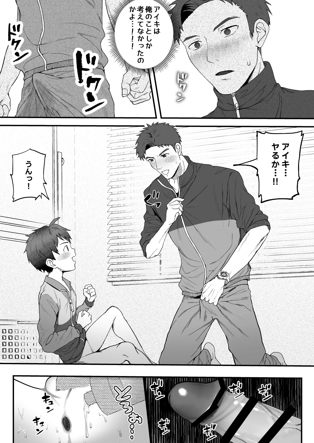密着特訓中♡汗と体温が混ざり合う中で、せんせーの理性はもう限界!!? Page.31