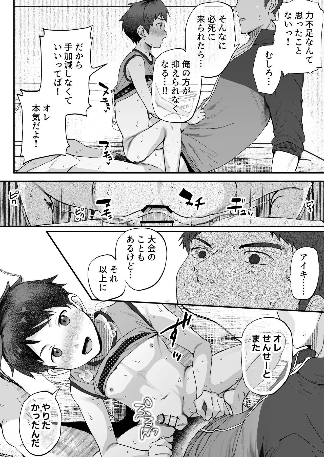 密着特訓中♡汗と体温が混ざり合う中で、せんせーの理性はもう限界!!? Page.37