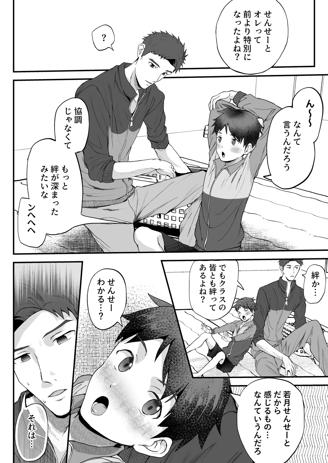 密着特訓中♡汗と体温が混ざり合う中で、せんせーの理性はもう限界!!? Page.45